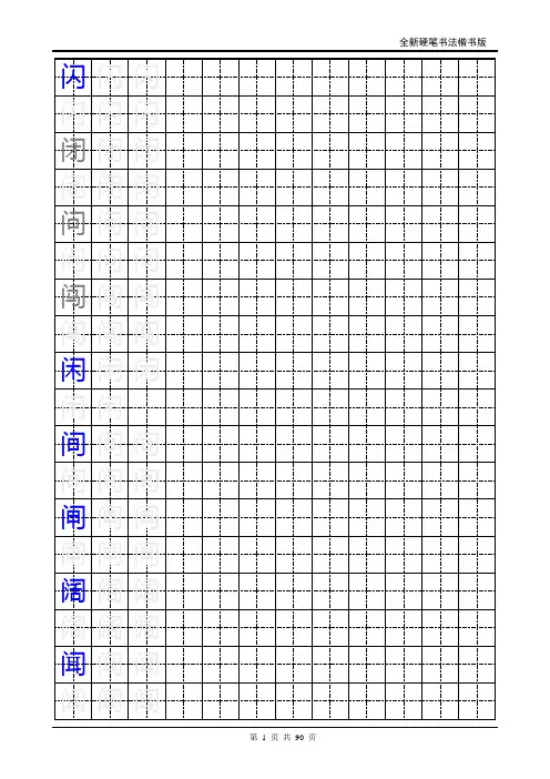 楷书练字字帖-带练字方格【范本模板】