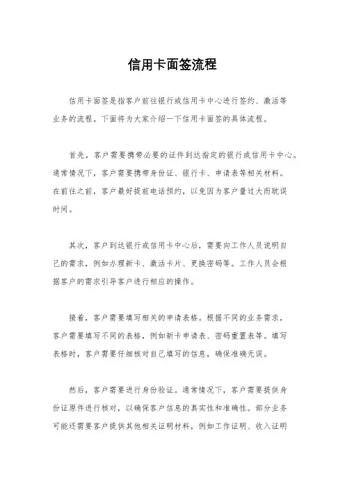信用卡面签流程