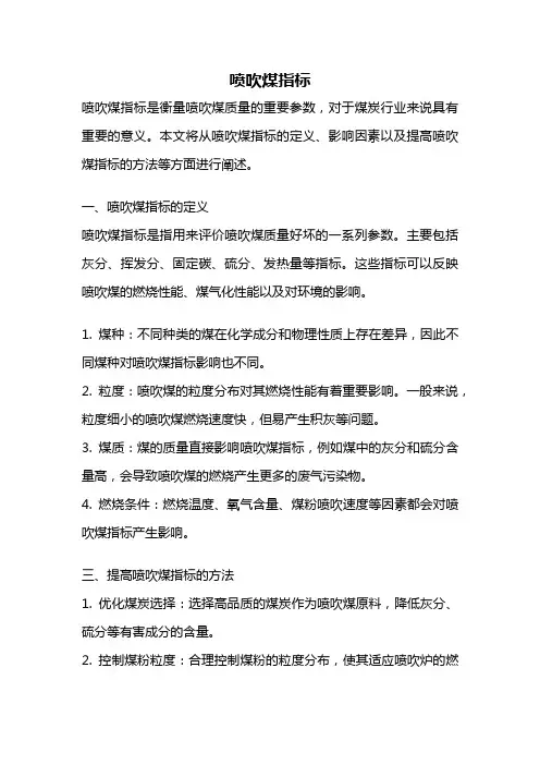 喷吹煤指标