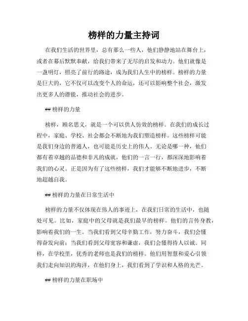 榜样的力量主持词