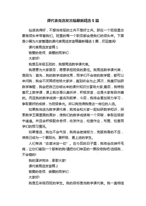 课代表竞选发言稿最新精选5篇