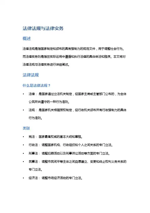 法律法规与法律实务