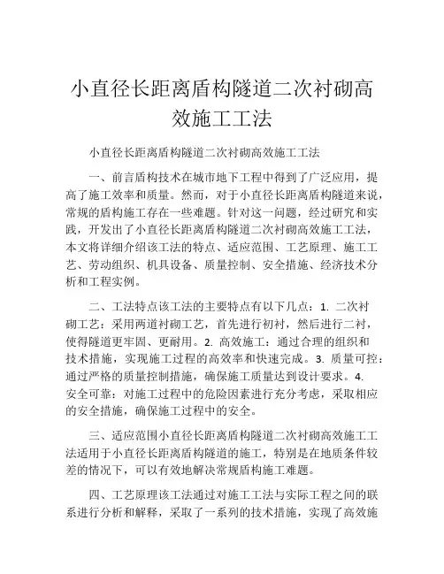 小直径长距离盾构隧道二次衬砌高效施工工法(2)