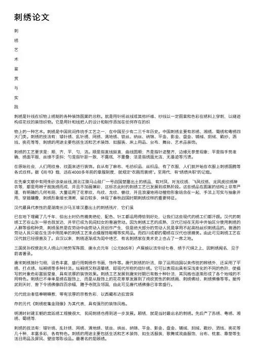 刺绣论文——精选推荐