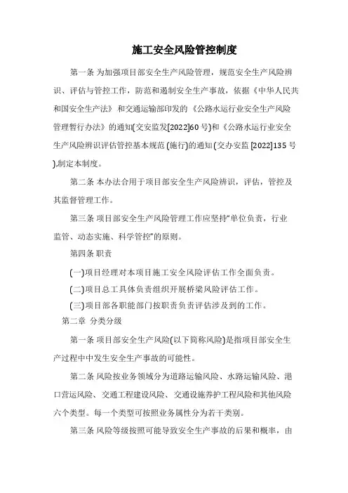 施工安全风险管控制度