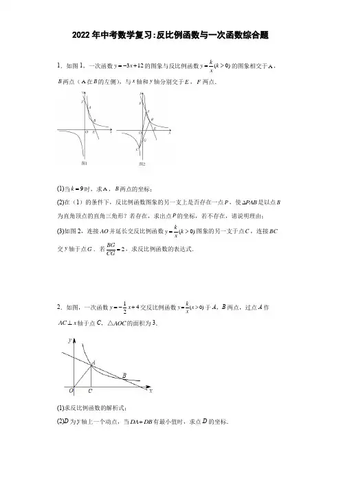 2022年中考数学复习：反比例函数与一次函数综合题