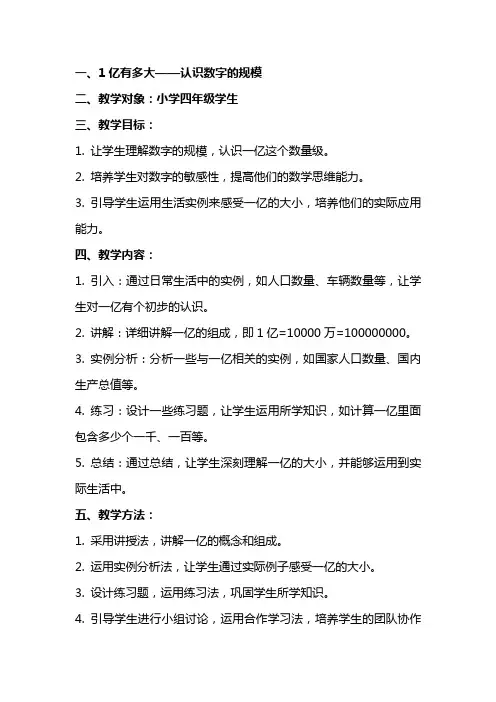 1亿有多大教案及反思