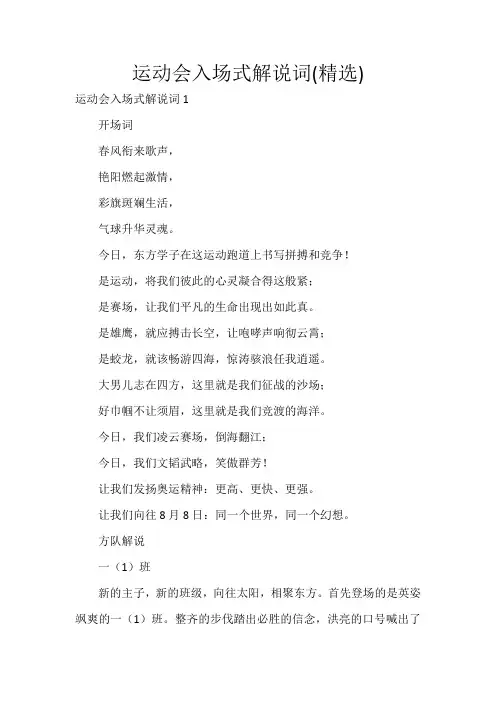 运动会入场式解说词(精选)