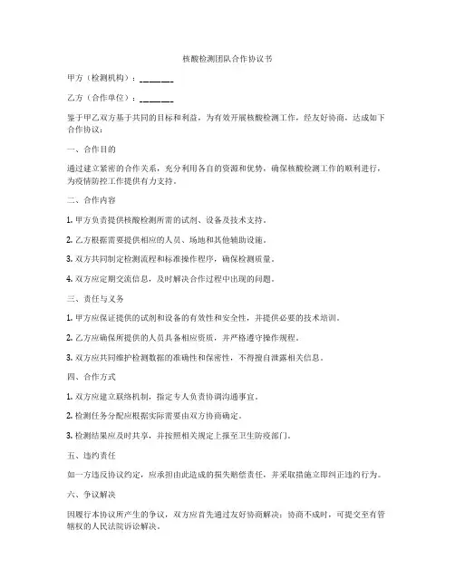 核酸检测团队合作协议书