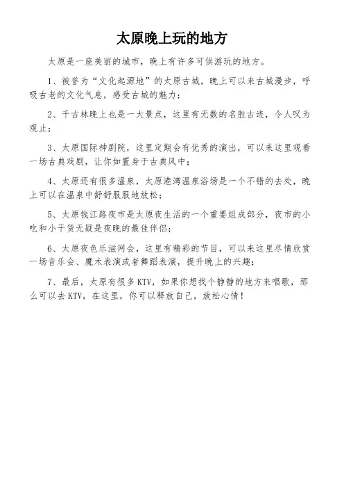 太原晚上玩的地方