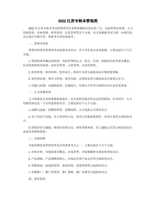 2022江苏专转本管理类