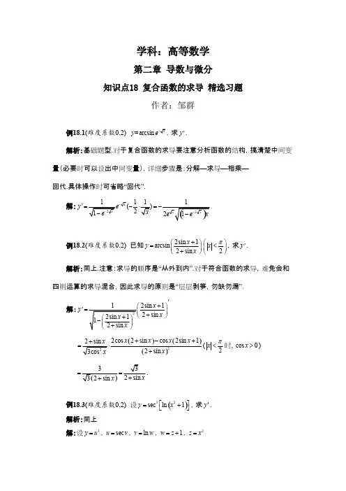 知识点18 复合函数的求导