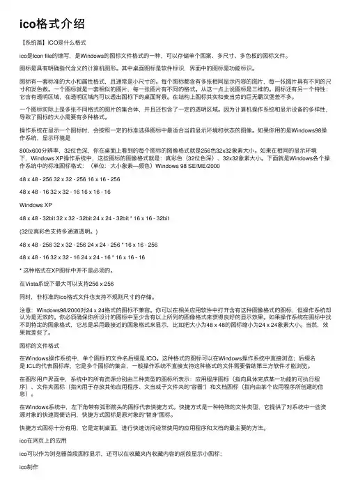 ico格式介绍