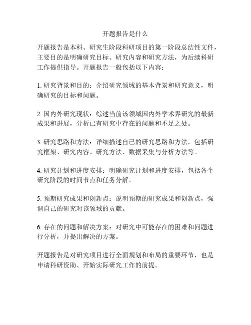 开题报告是什么