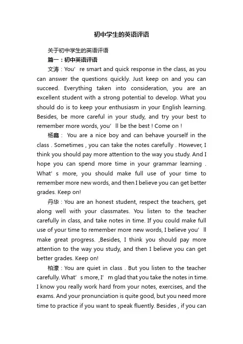 初中学生的英语评语