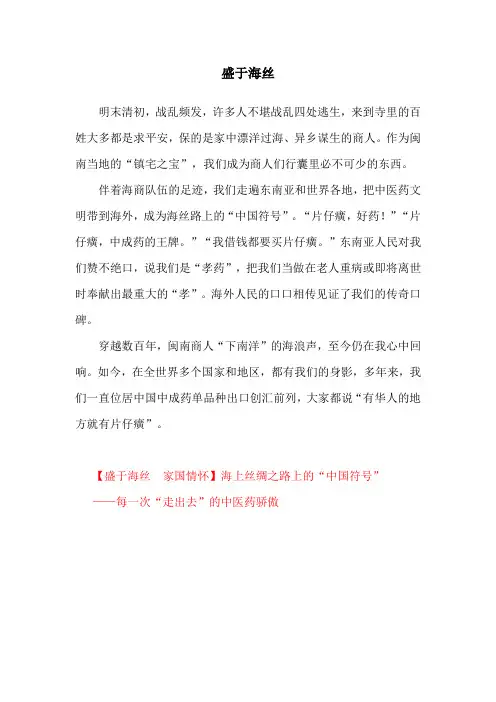 片仔癀【盛于海丝  家国情怀】海上丝绸之路上的“中国符号”