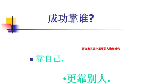 西方家具几个重要的人物和时代