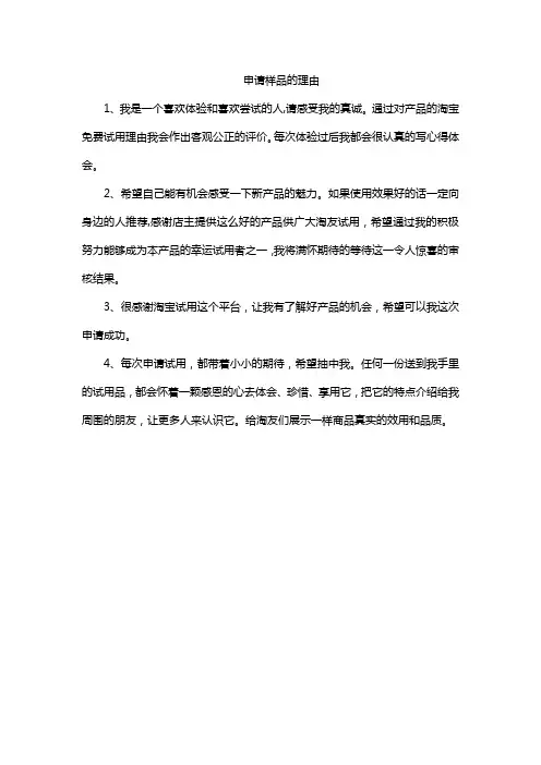 申请样品的理由