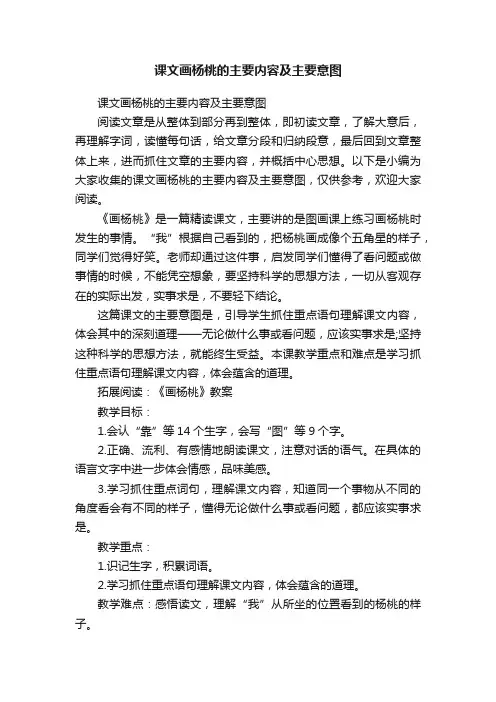 课文画杨桃的主要内容及主要意图