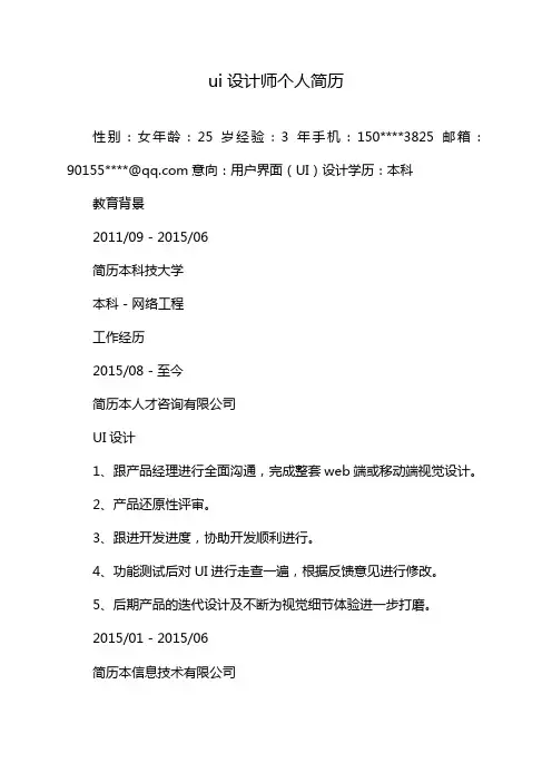 ui设计师个人简历