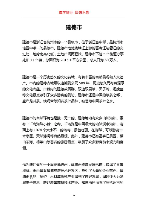 建德市_精品文档