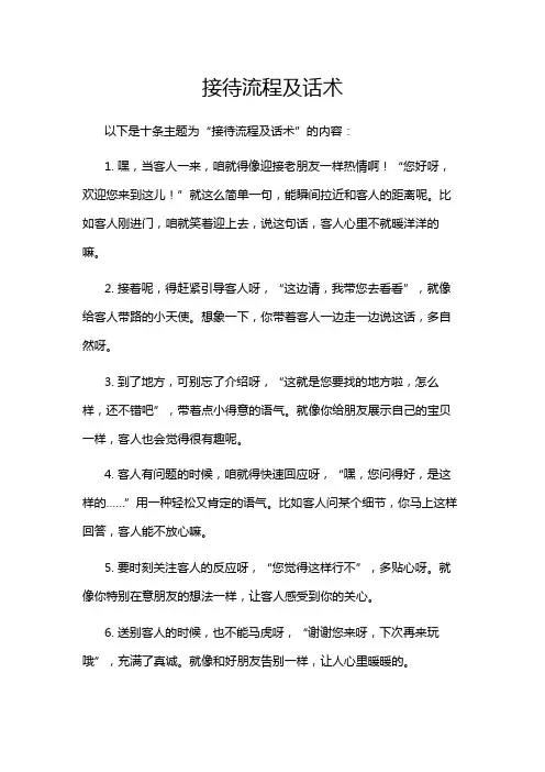 接待流程及话术