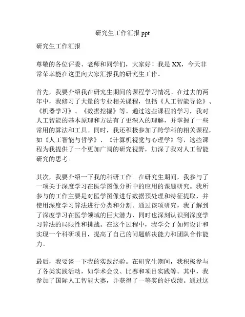 研究生工作汇报ppt
