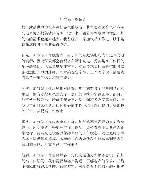 加气站心得体会