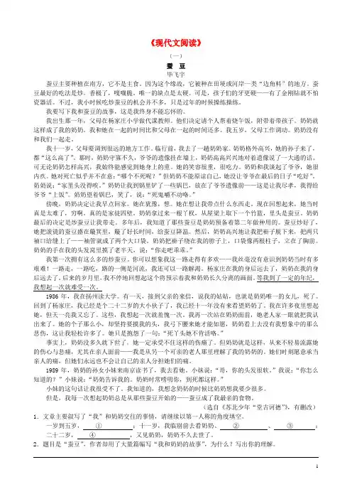 七年级语文下学期《现代文阅读》练习及答案