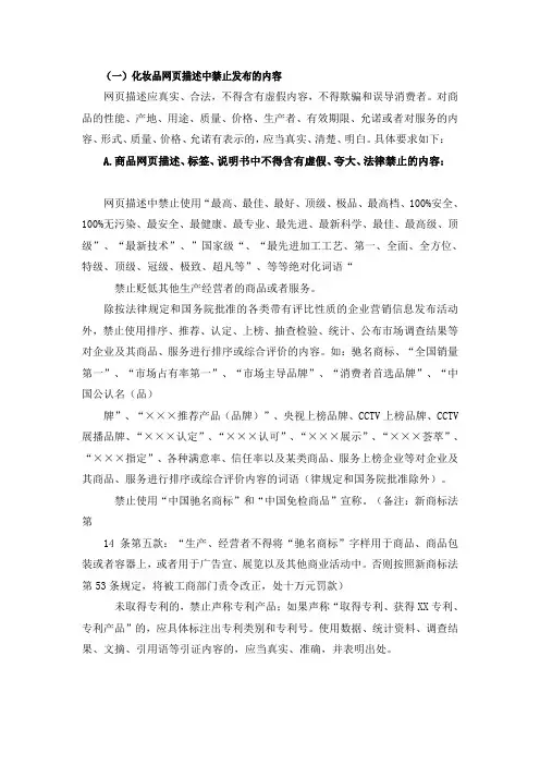 商品宣传广告法违禁词汇总化妆品