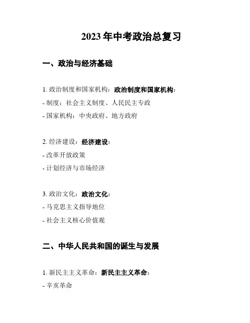 2023年中考政治总复习