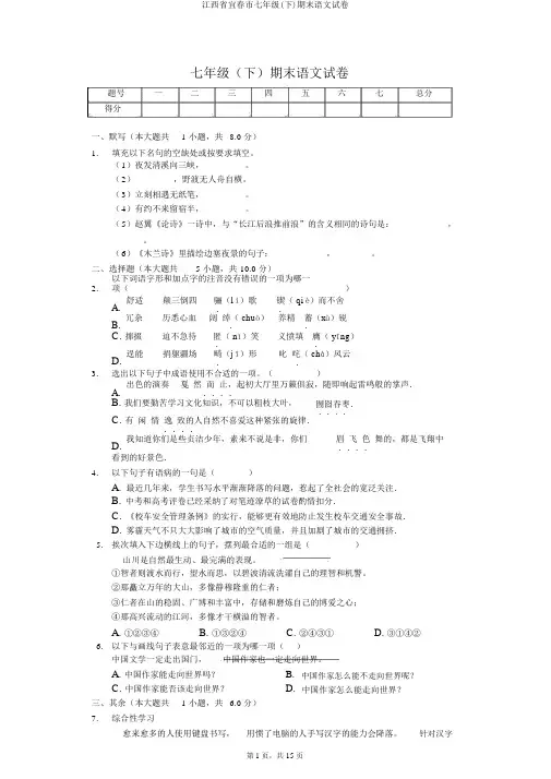 江西省宜春市七年级(下)期末语文试卷