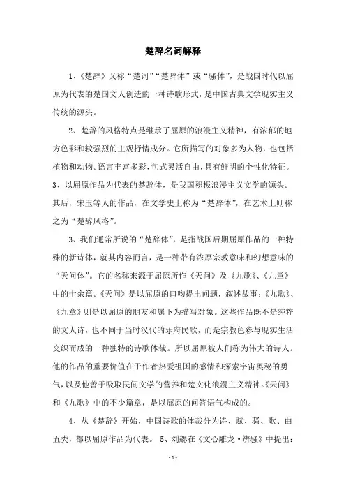 楚辞名词解释