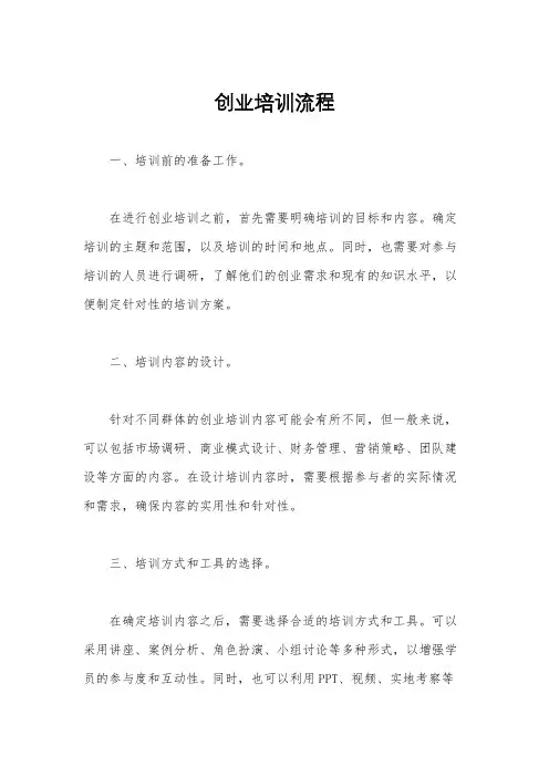 创业培训流程
