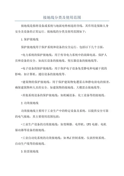 接地线分类及使用范围