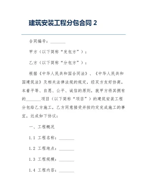 建筑安装工程分包合同2