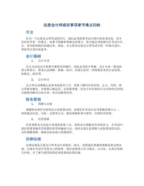 注册会计师或有事项章节难点归纳
