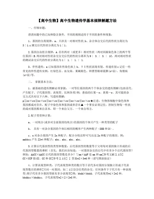 【高中生物】高中生物遗传学基本规律解题方法