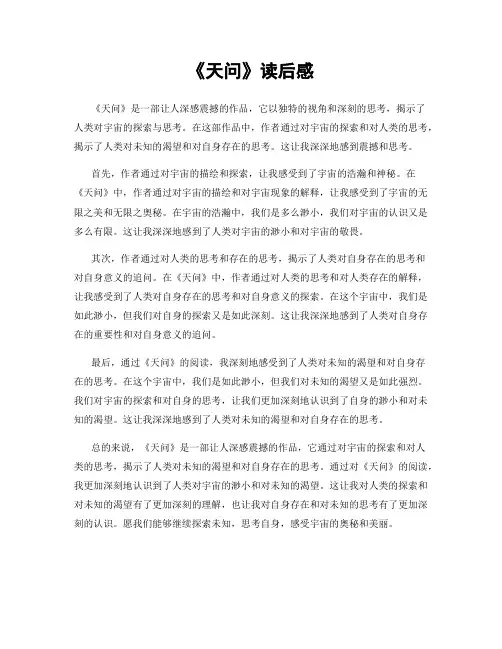 《天问》读后感