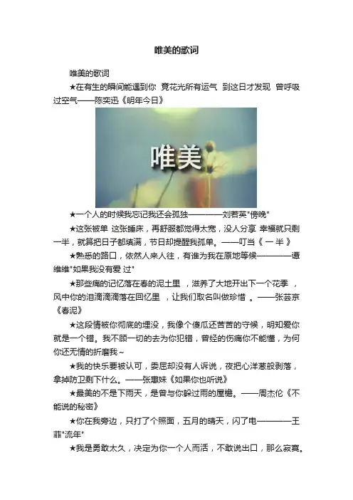 唯美的歌词