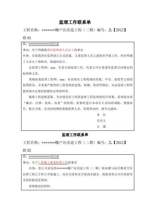 监理工作联系单_规范格式