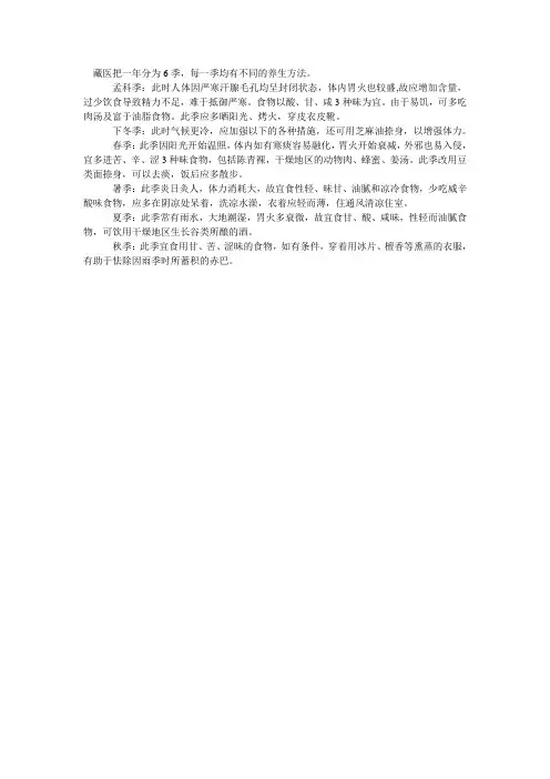 藏医6季养生