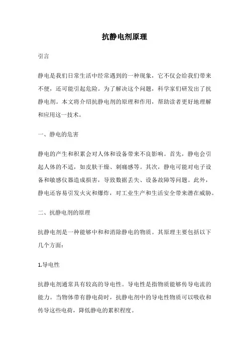 抗静电剂原理