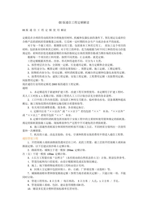 08版通信工程定额解读