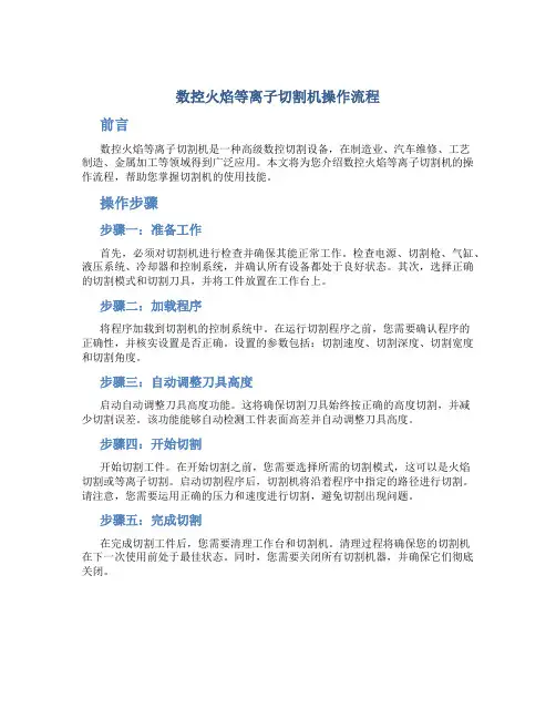 数控火焰等离子切割机操作流程---副本