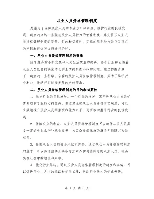从业人员资格管理制度(三篇)