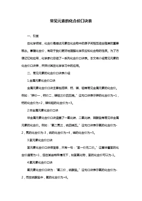 常见元素的化合价口诀表