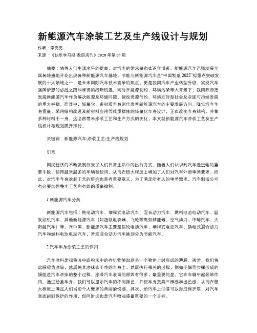 新能源汽车涂装工艺及生产线设计与规划
