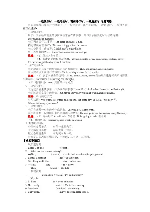 一般将来时、一般现在时、一般过去时、正在进行时练习题