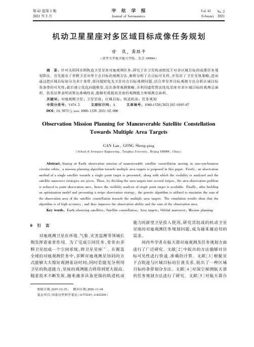机动卫星星座对多区域目标成像任务规划